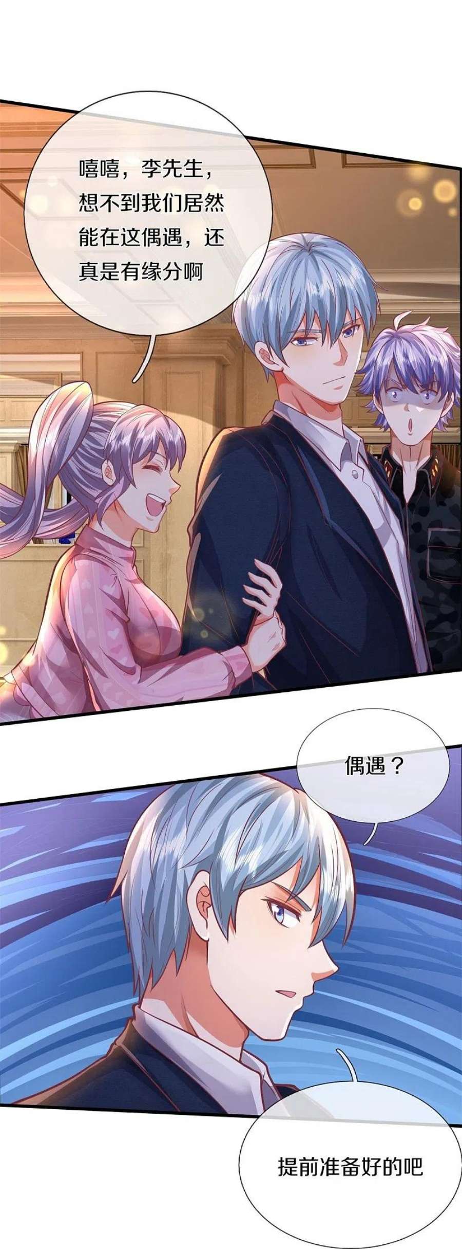 我是大仙尊456话 故意偶遇，猜错心思