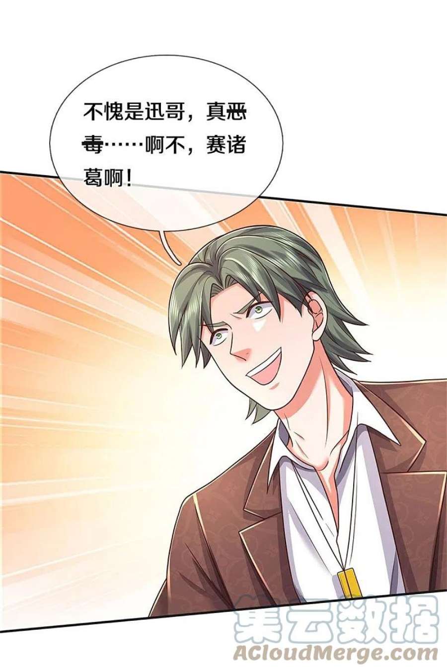 我是大仙尊457话 深入牌局，筹码入袋