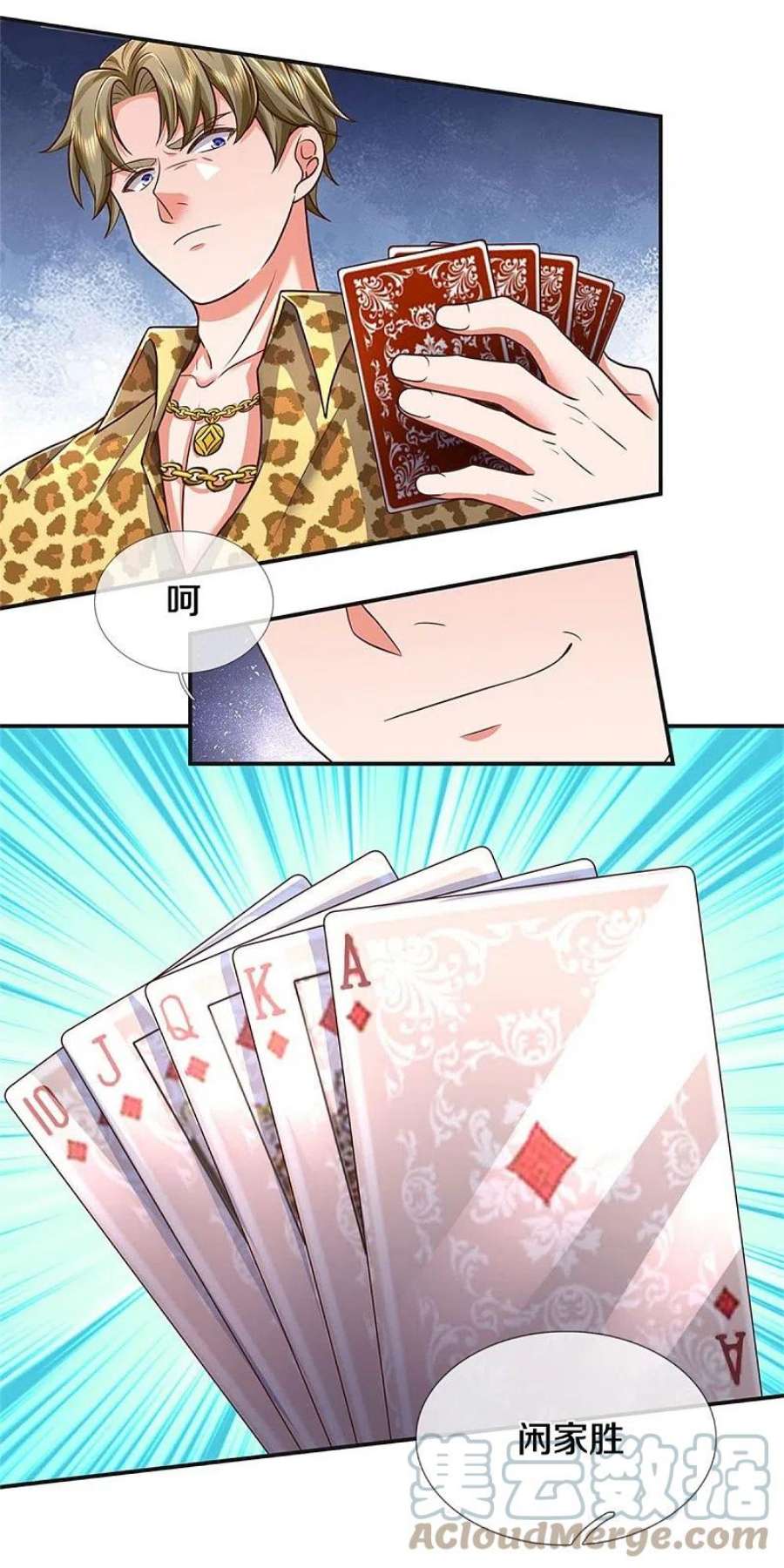 我是大仙尊457话 深入牌局，筹码入袋