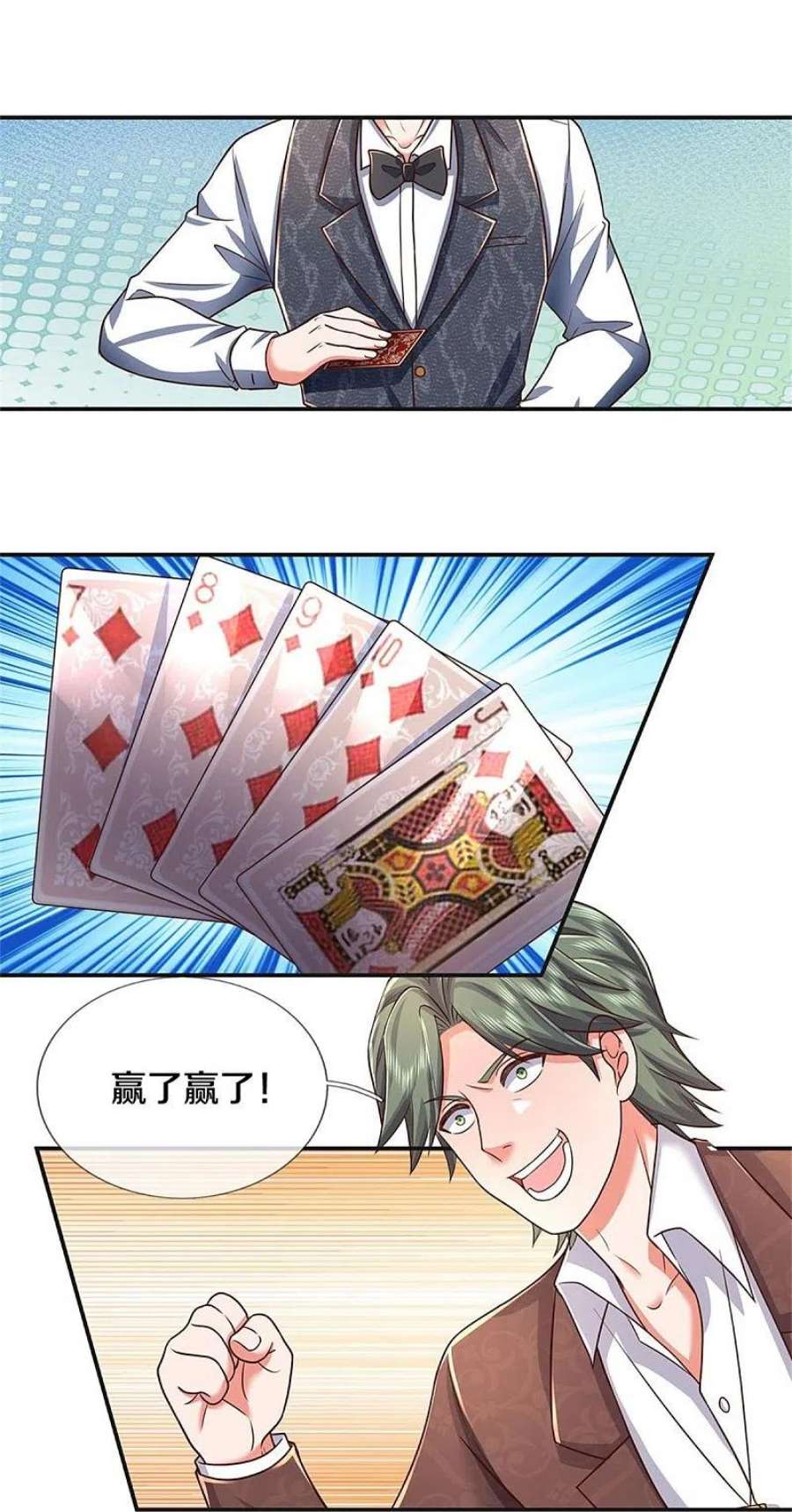 我是大仙尊457话 深入牌局，筹码入袋