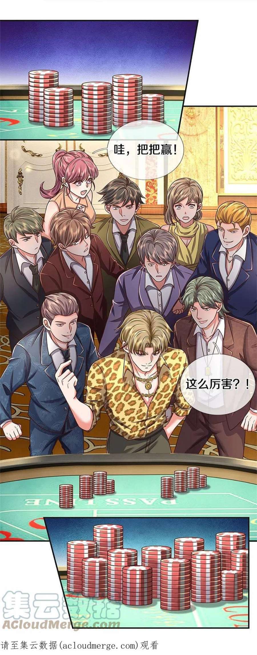 我是大仙尊457话 深入牌局，筹码入袋