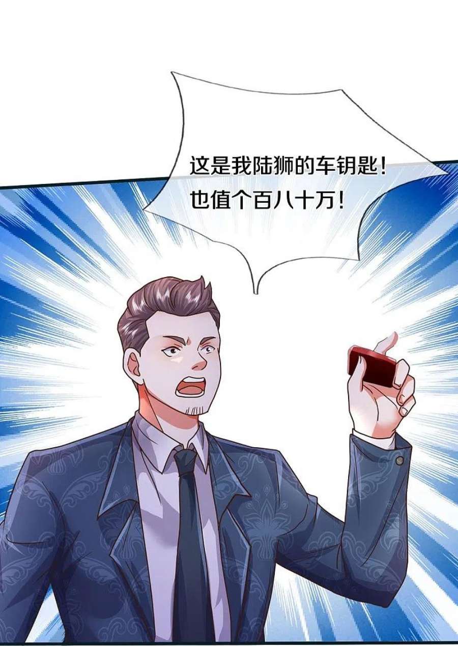 我是大仙尊459话 话本是假，诱骗是真