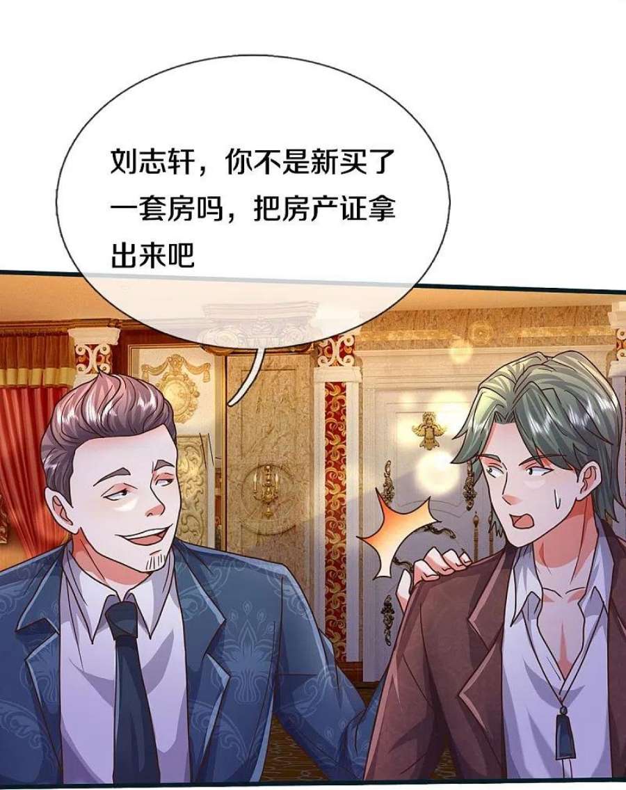 我是大仙尊459话 话本是假，诱骗是真