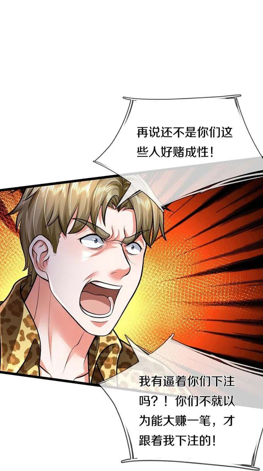 我是大仙尊460话 人心险恶，还想赖账