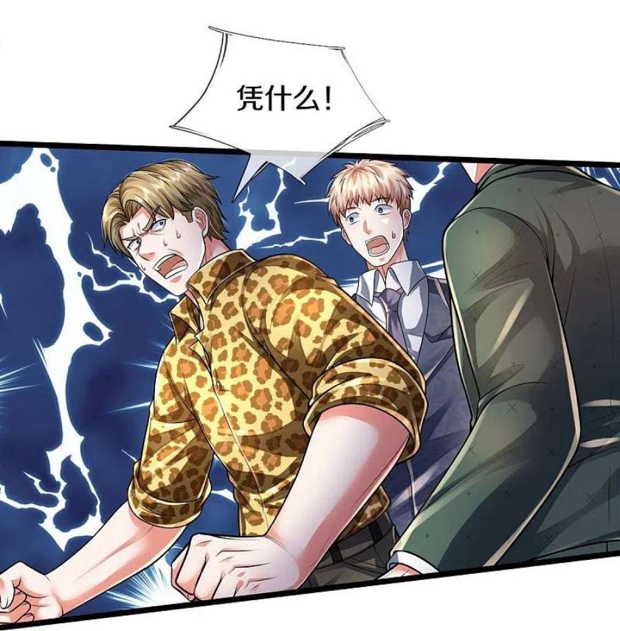 我是大仙尊460话 人心险恶，还想赖账