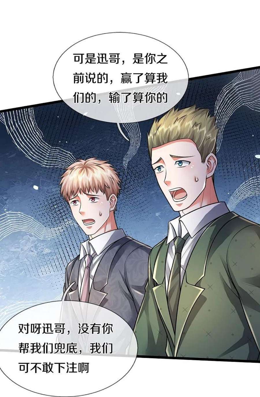 我是大仙尊460话 人心险恶，还想赖账