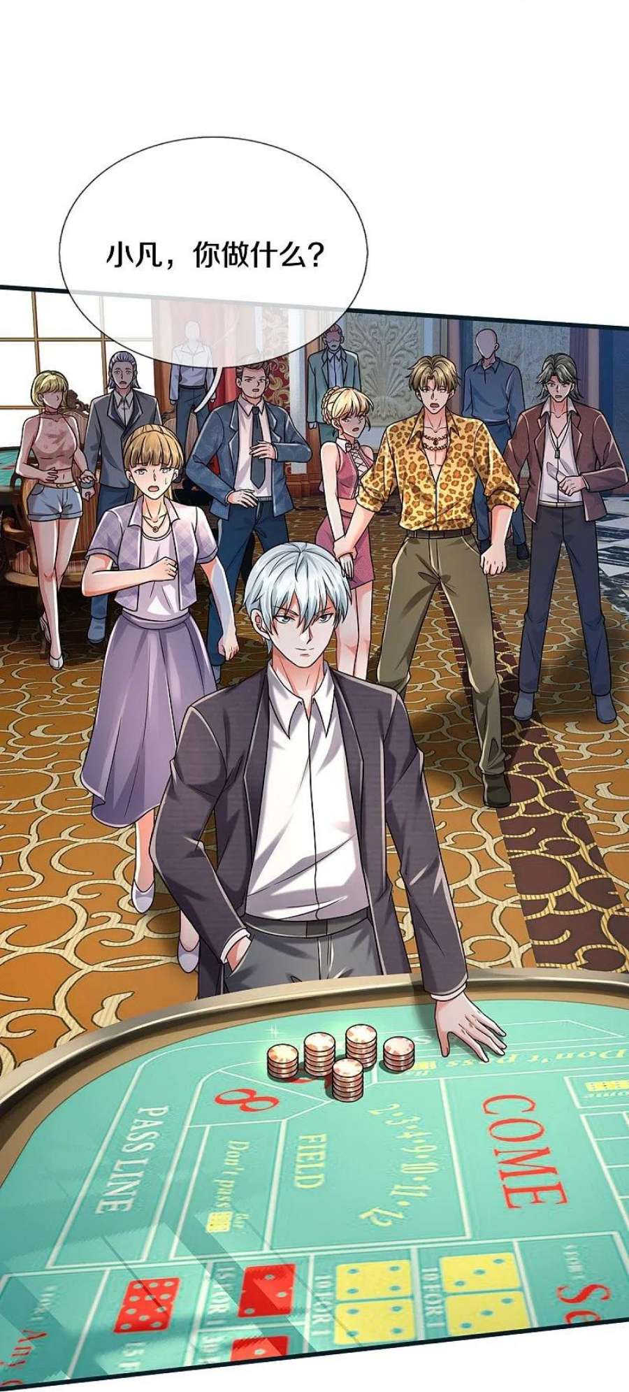 我是大仙尊461话 让我加入，玩的够大