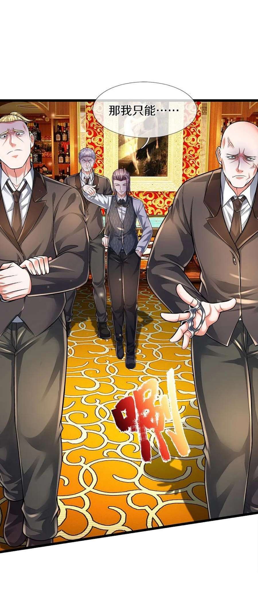 我是大仙尊461话 让我加入，玩的够大