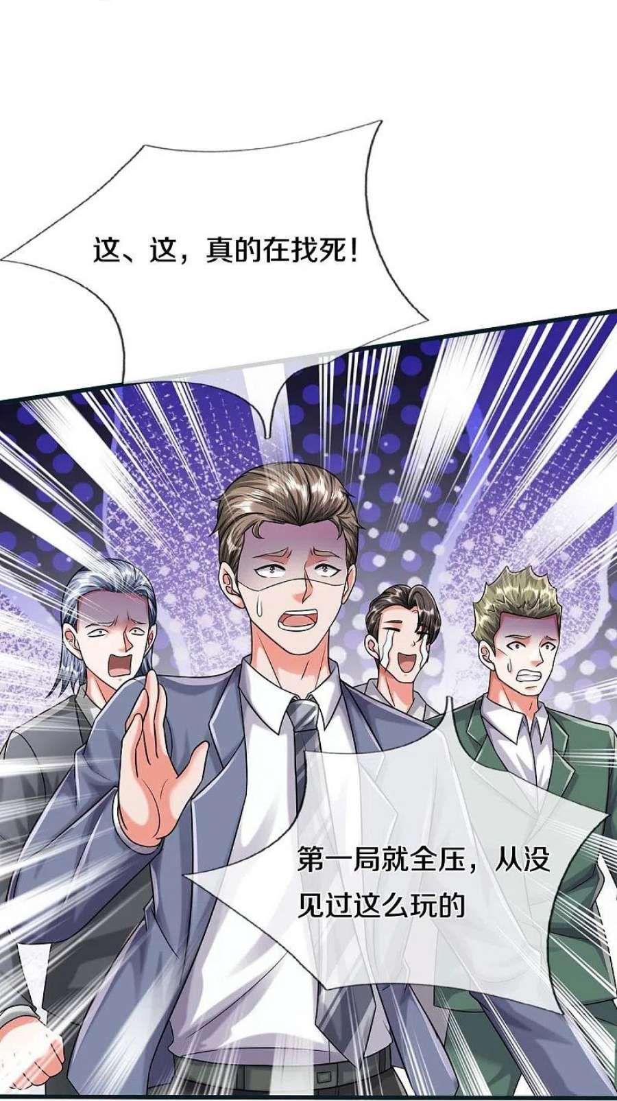 我是大仙尊462话 赌神附身，谁出老千