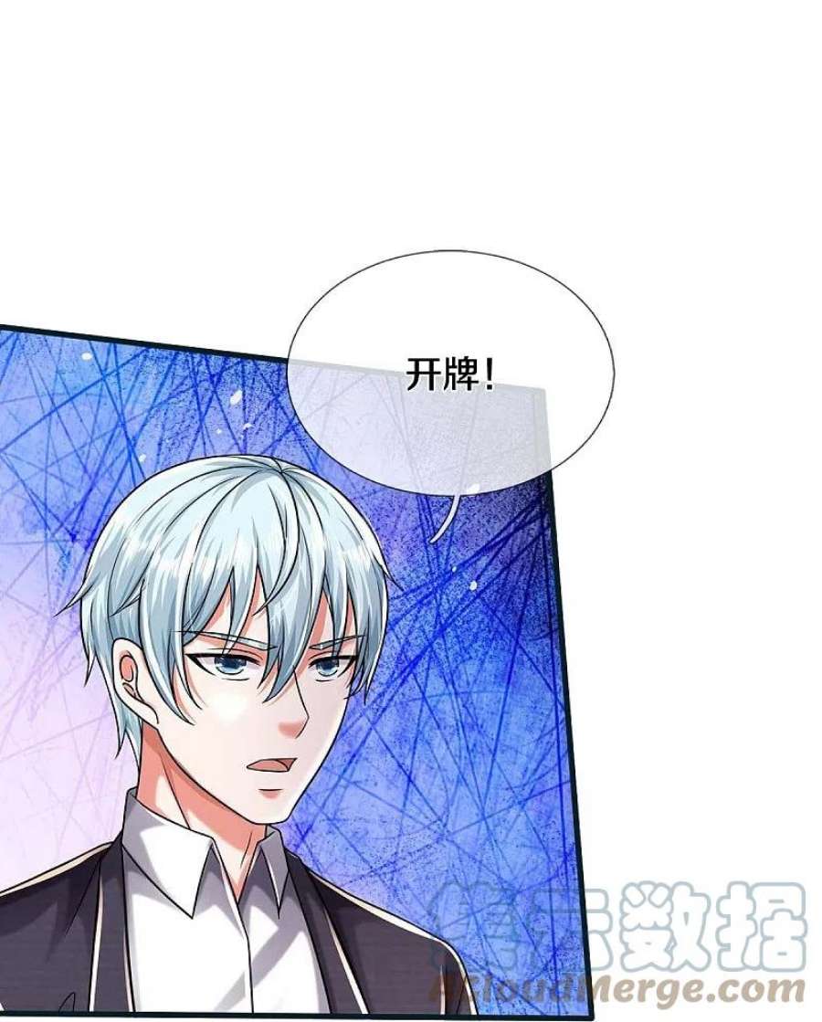 我是大仙尊462话 赌神附身，谁出老千