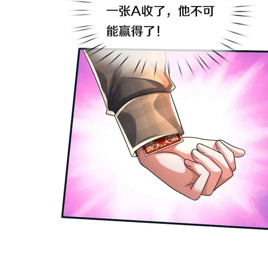 我是大仙尊462话 赌神附身，谁出老千