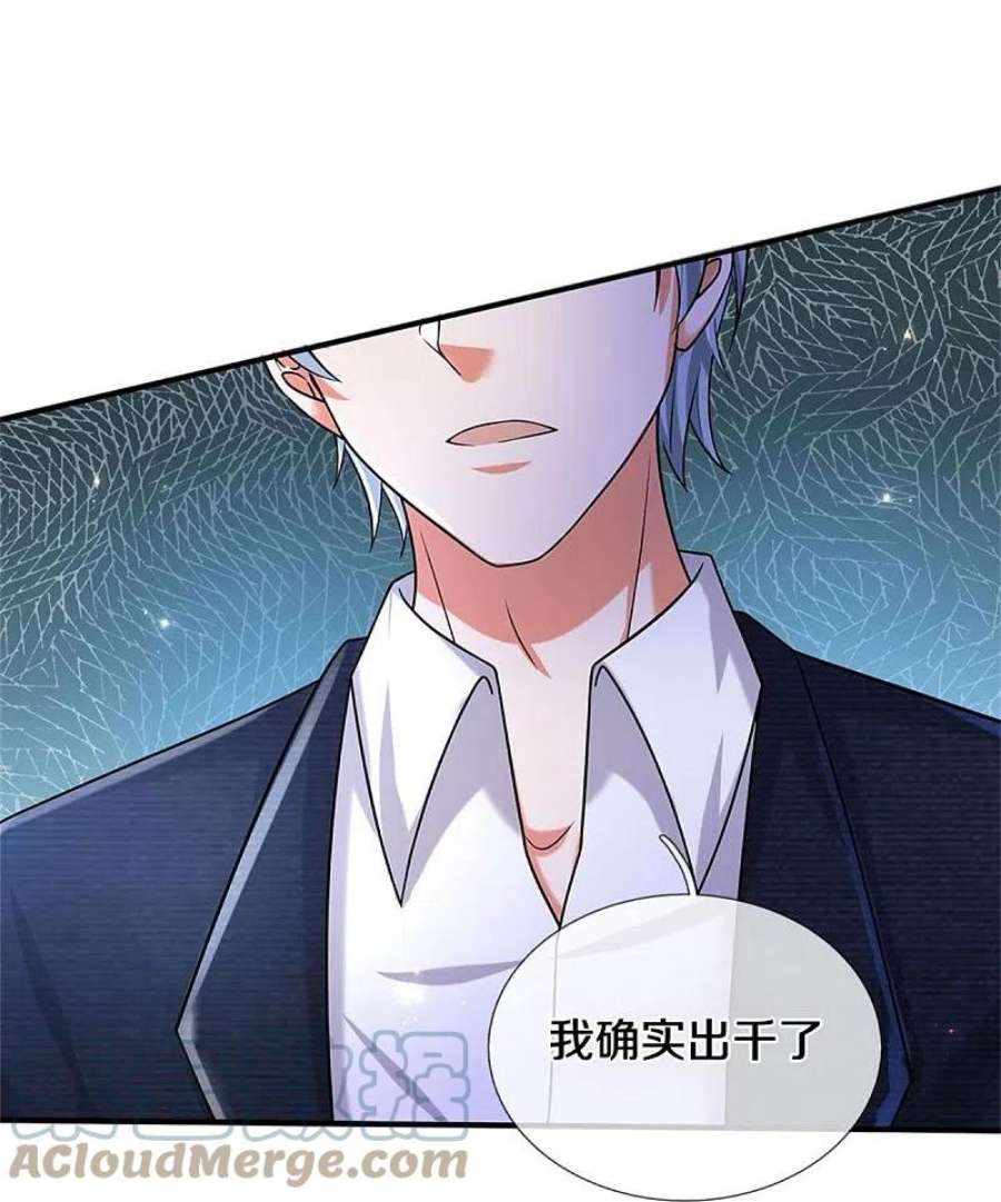 我是大仙尊463话 就算出千，那又如何