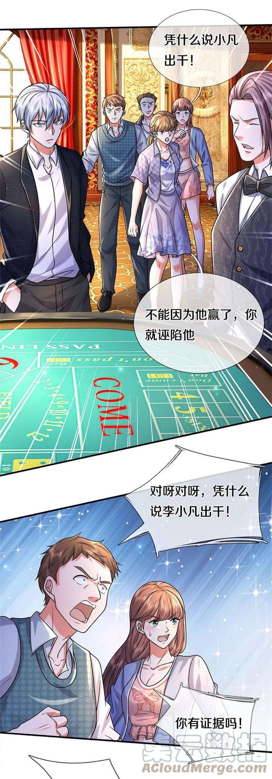 我是大仙尊463话 就算出千，那又如何