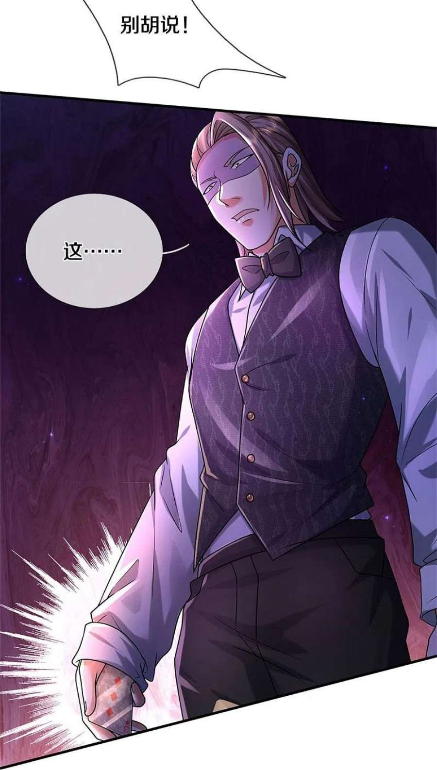 我是大仙尊463话 就算出千，那又如何