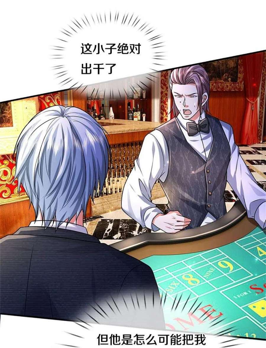 我是大仙尊463话 就算出千，那又如何