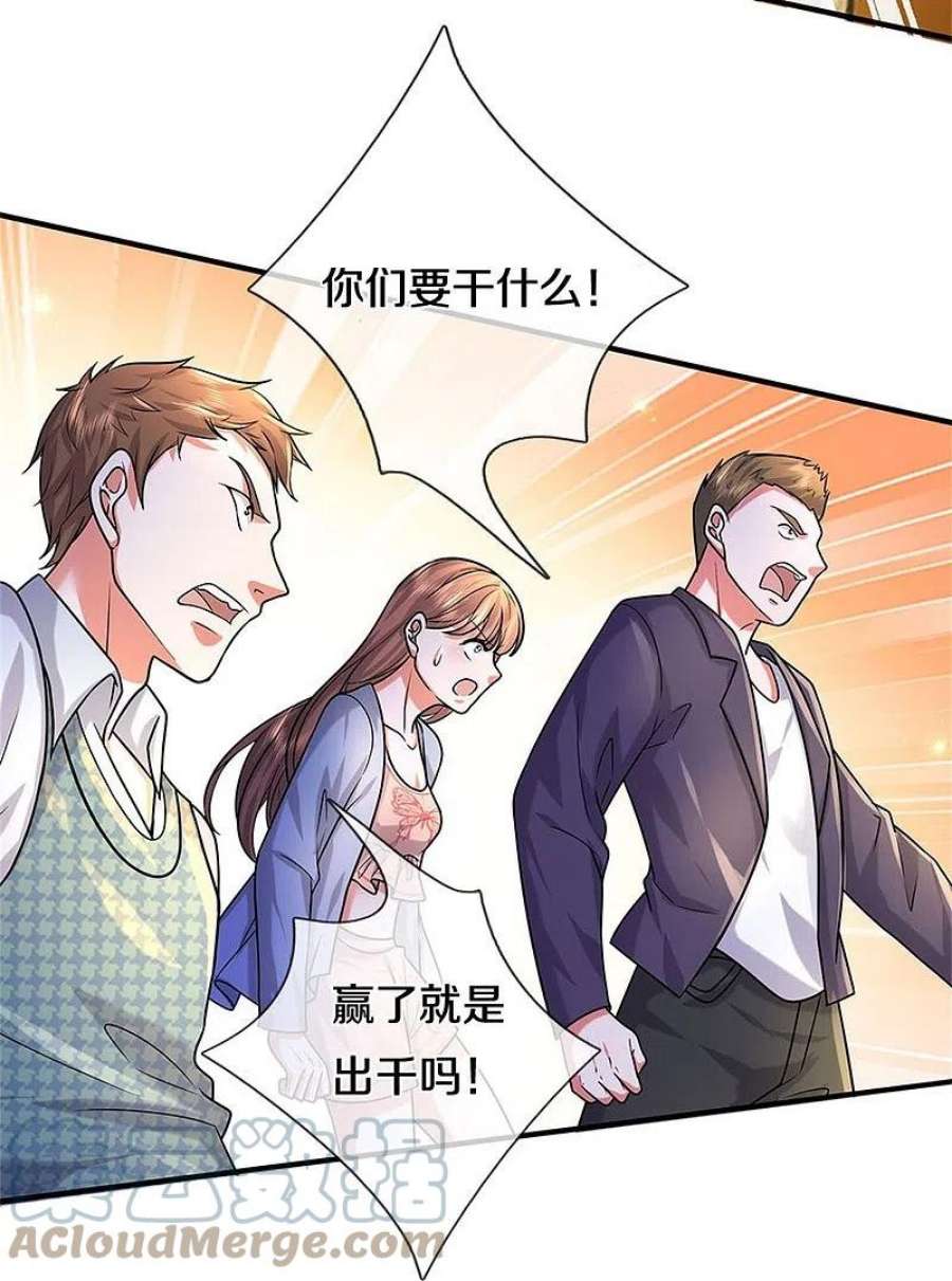 我是大仙尊463话 就算出千，那又如何