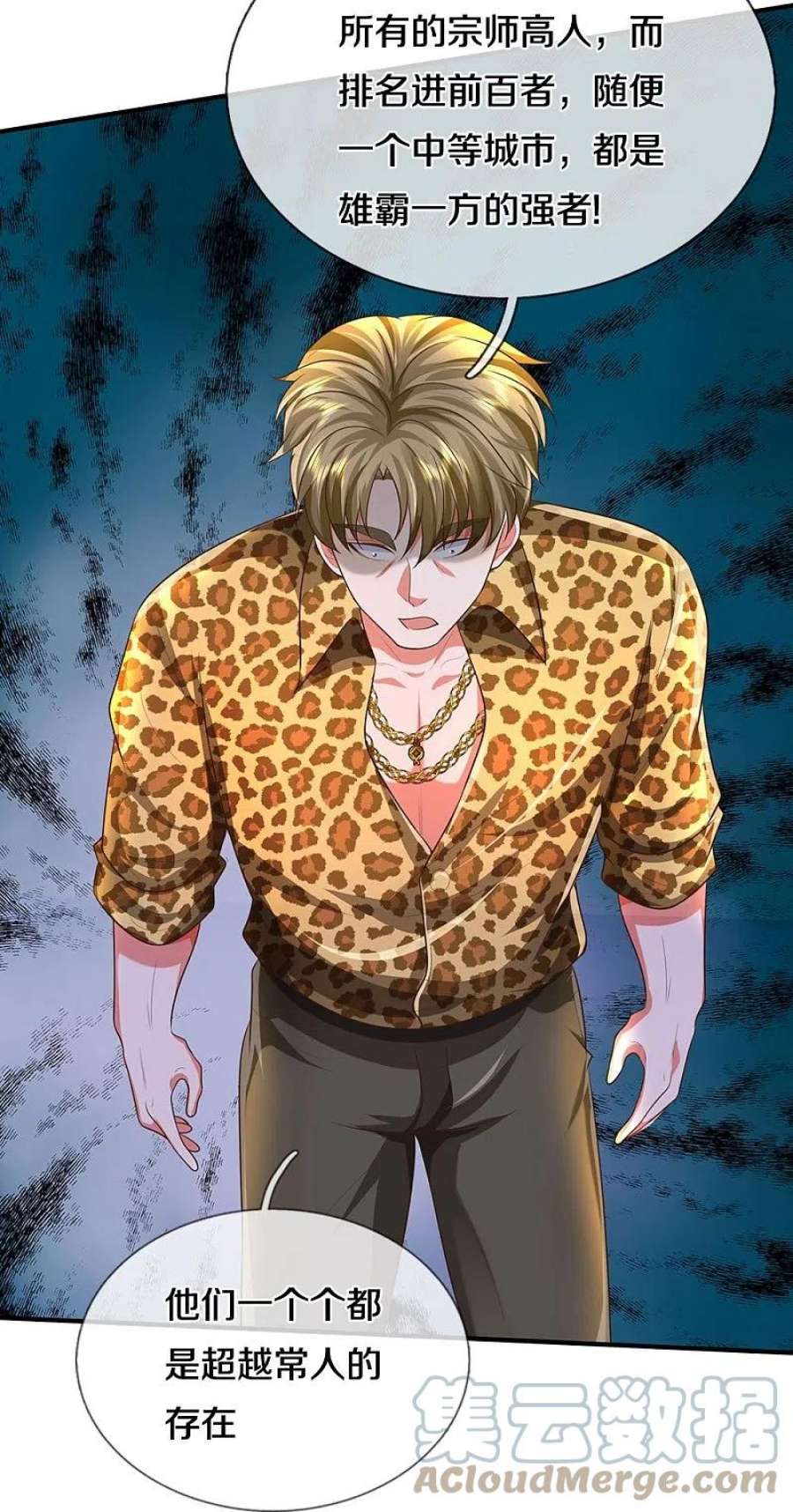 我是大仙尊465话 华国明榜，不同阶层