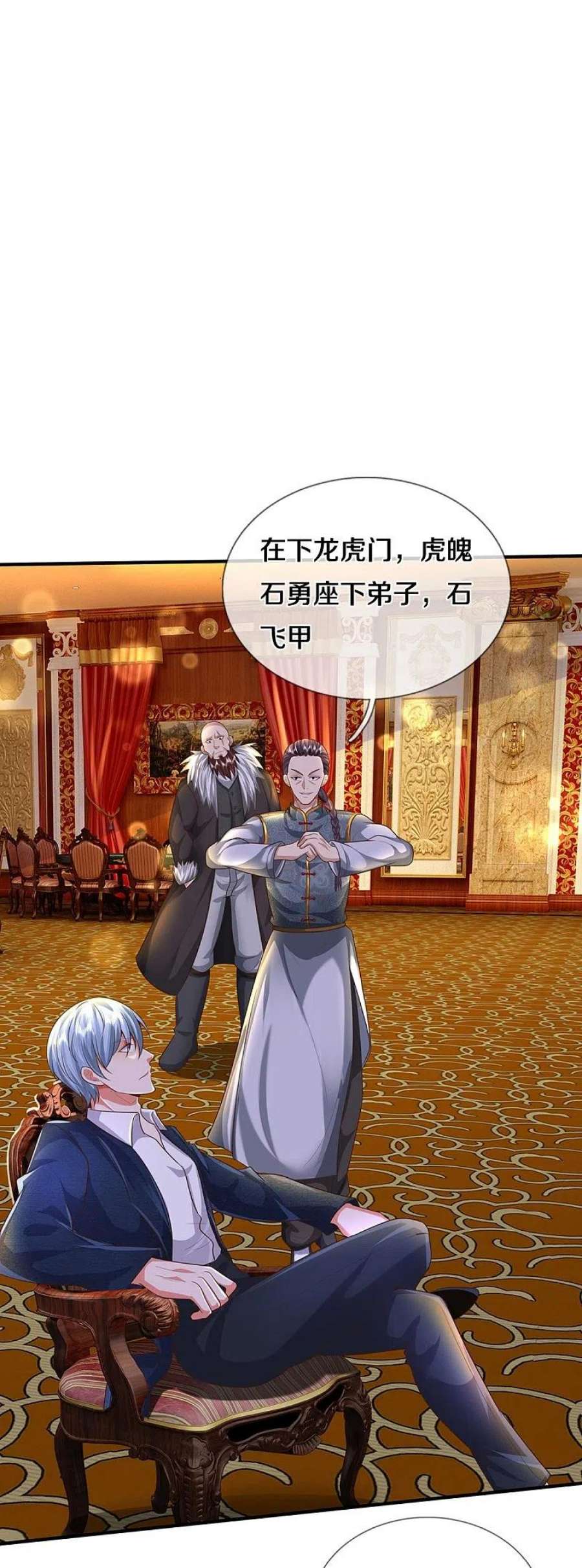 我是大仙尊465话 华国明榜，不同阶层