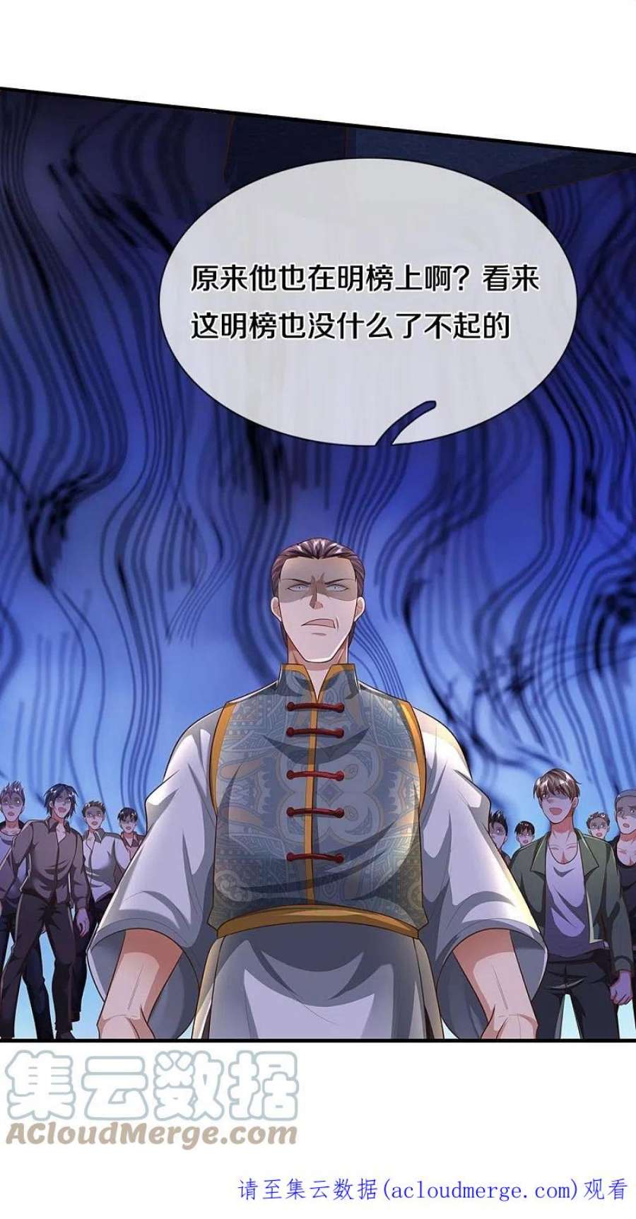 我是大仙尊465话 华国明榜，不同阶层