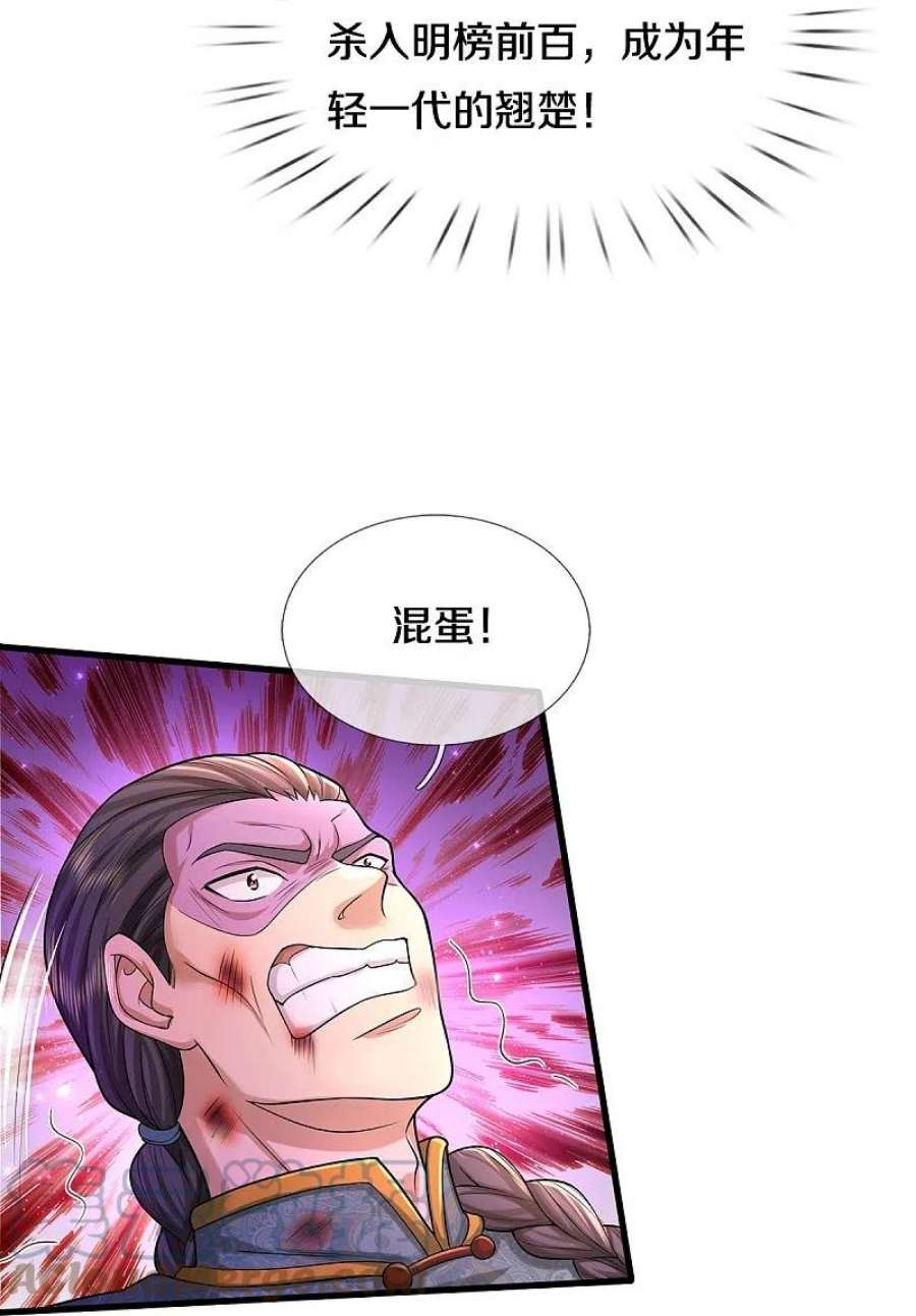 我是大仙尊466话 嗡嗡蝇虫，懒得应付