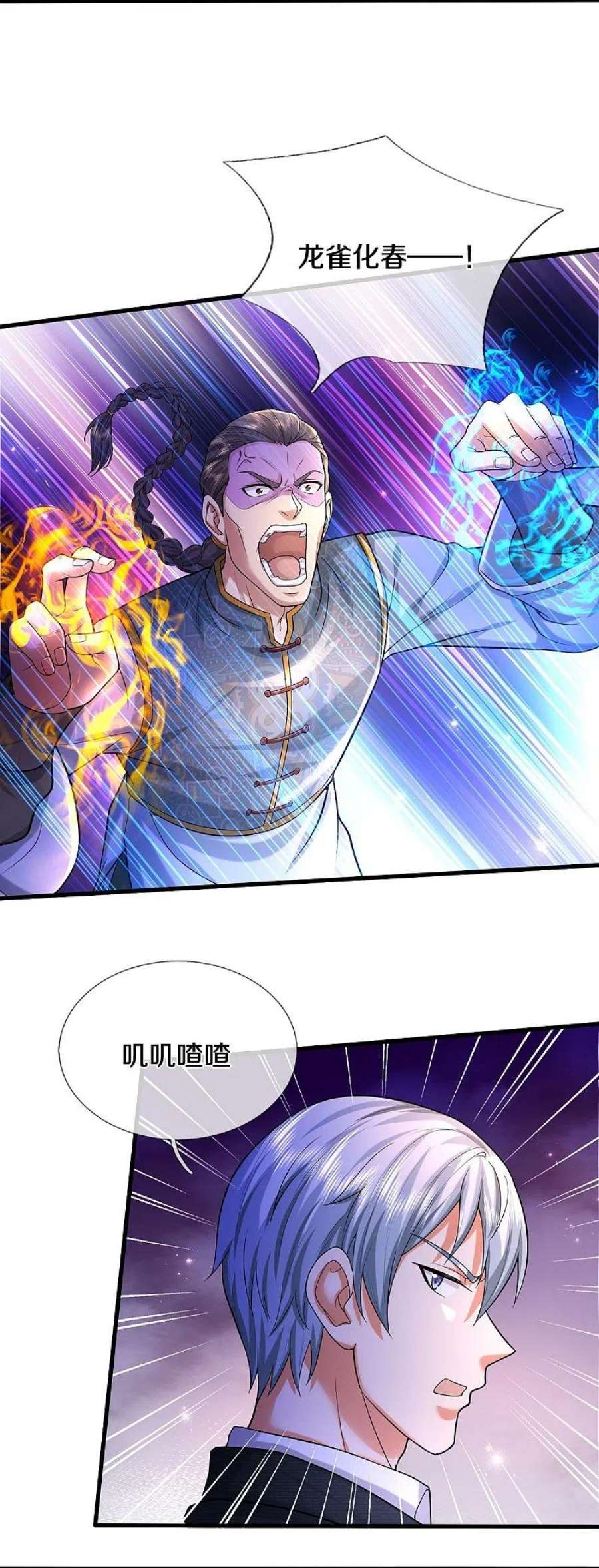 我是大仙尊466话 嗡嗡蝇虫，懒得应付