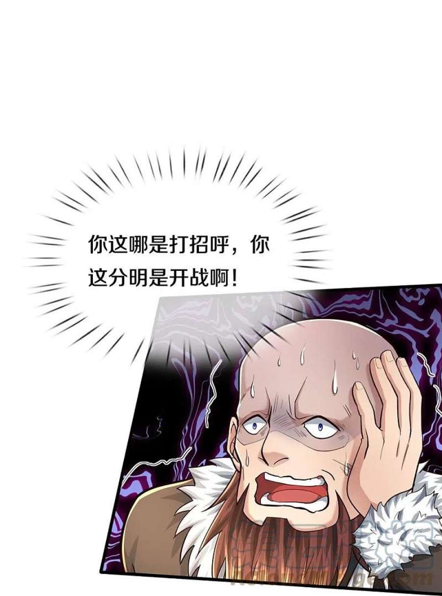 我是大仙尊468话 枪头苇草，目光短浅