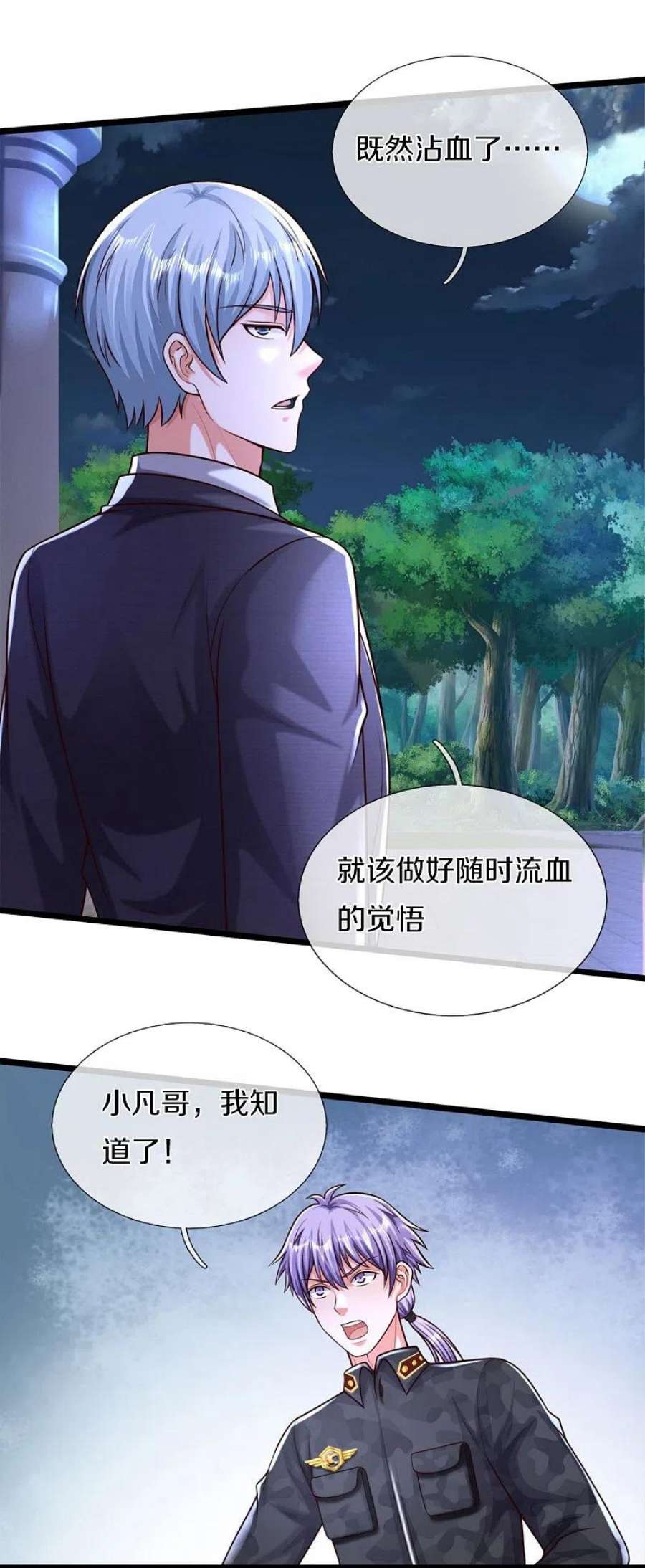 我是大仙尊469话 前去帮忙，有所觉悟