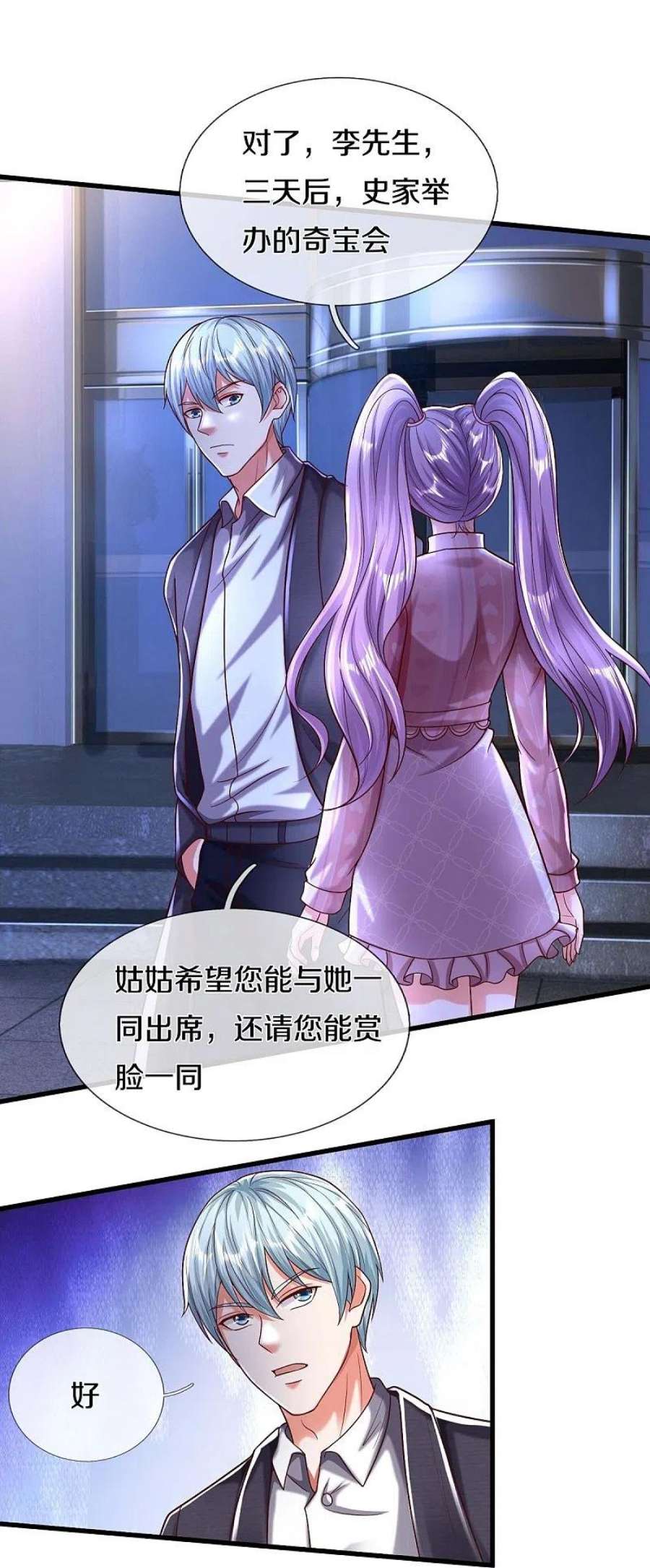 我是大仙尊469话 前去帮忙，有所觉悟