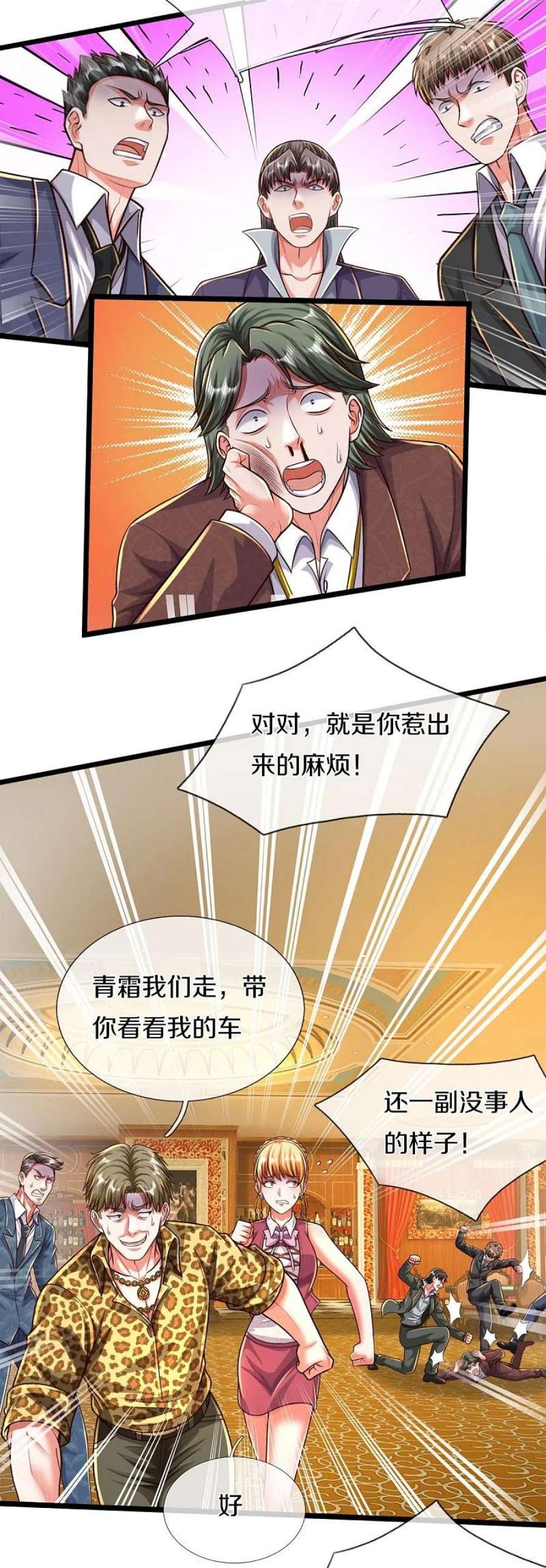 我是大仙尊469话 前去帮忙，有所觉悟