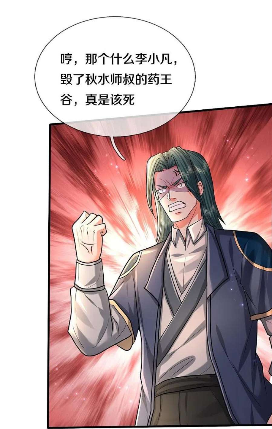 我是大仙尊470话 背地偷袭，反而被锤