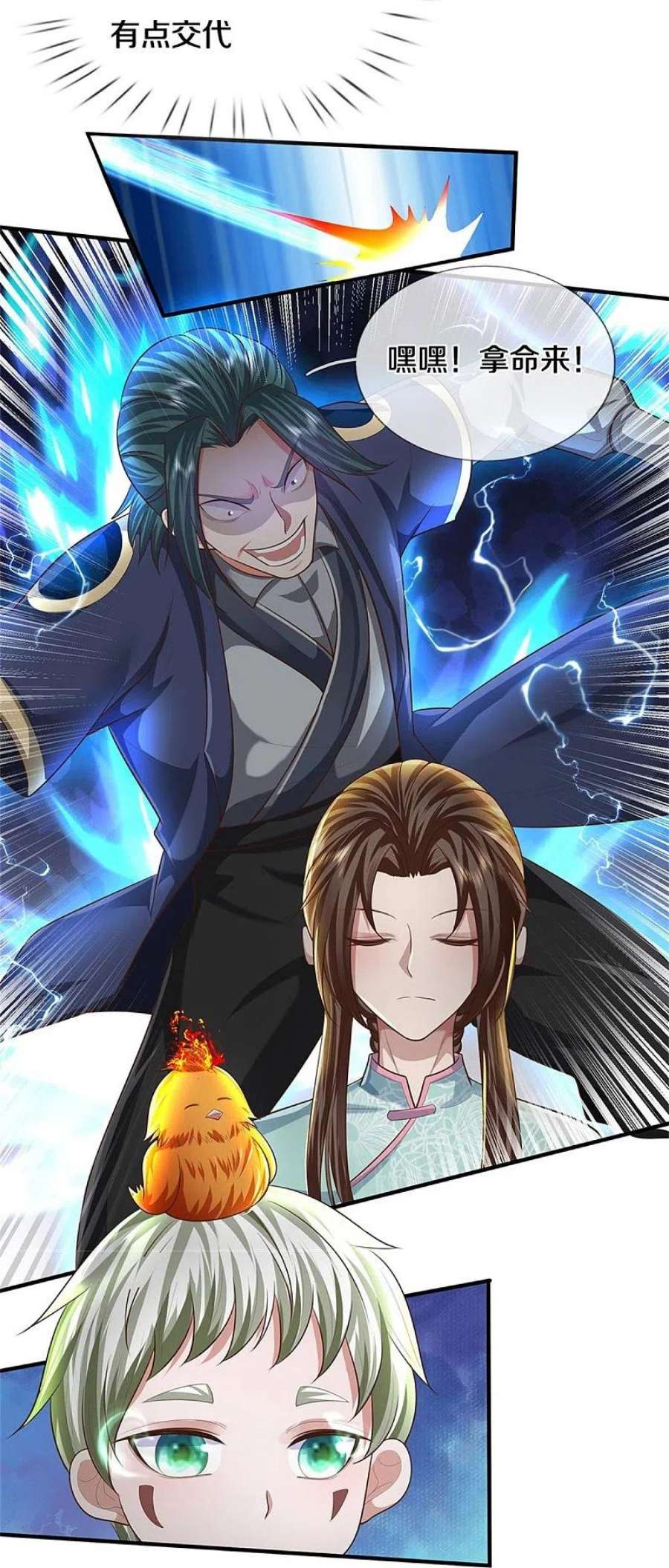 我是大仙尊471话 实力不济，当场暴毙