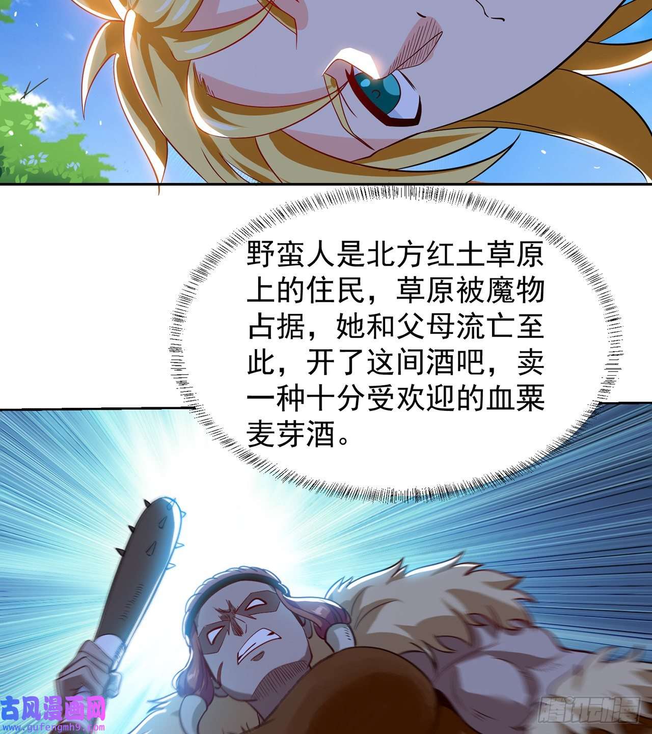 我被困在内测服一千年06话-野蛮人揍了个爽！