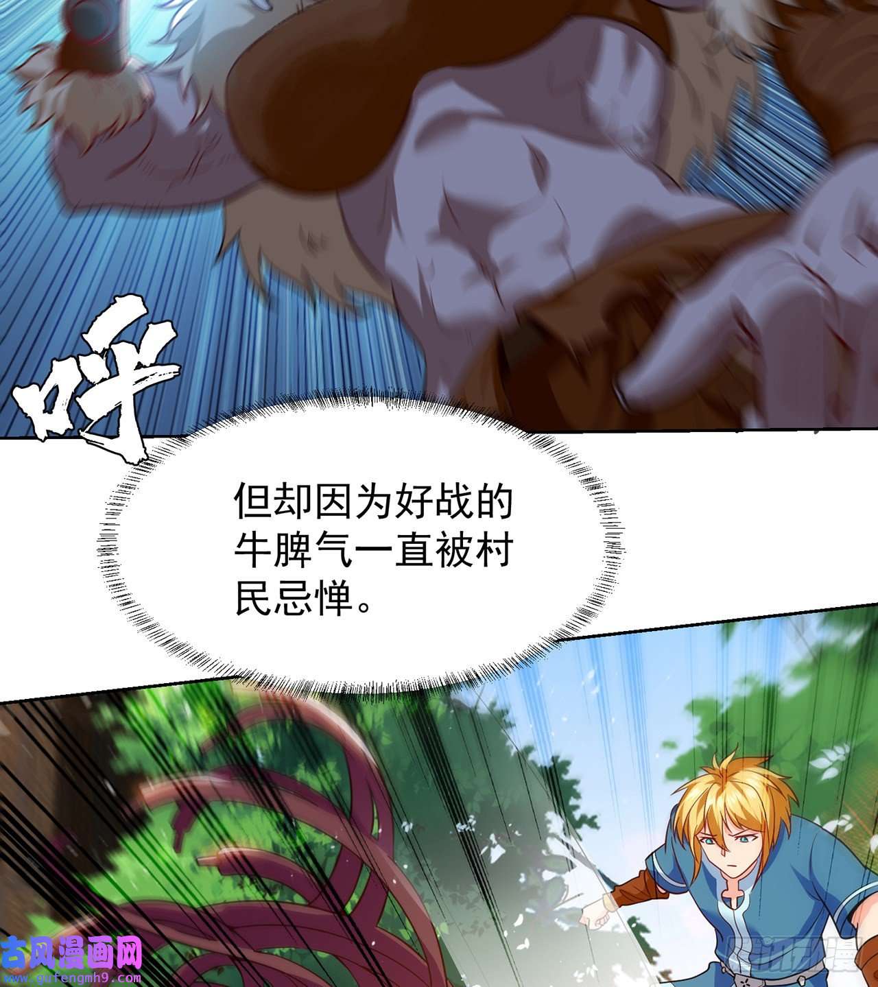 我被困在内测服一千年06话-野蛮人揍了个爽！