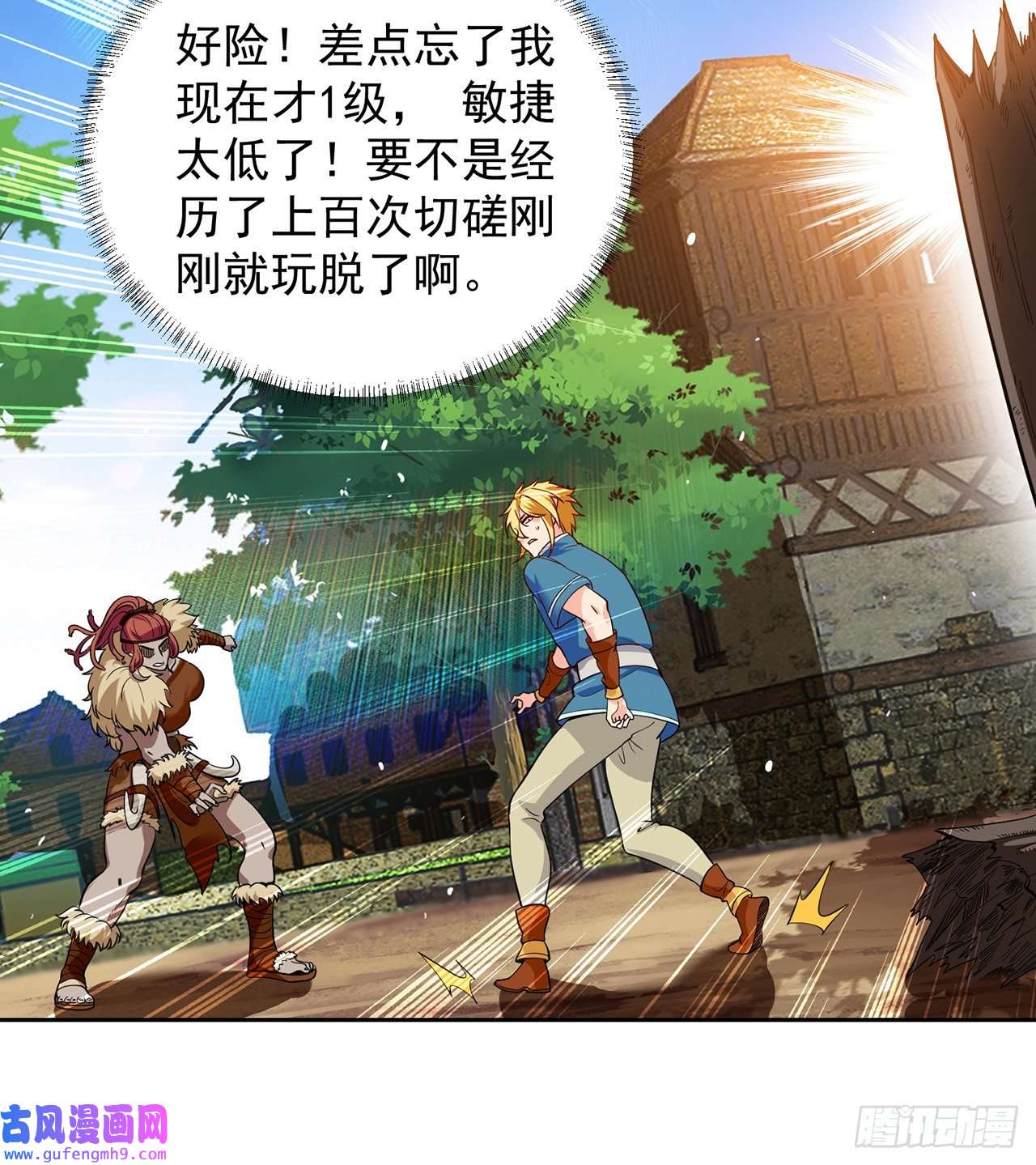 我被困在内测服一千年06话-野蛮人揍了个爽！