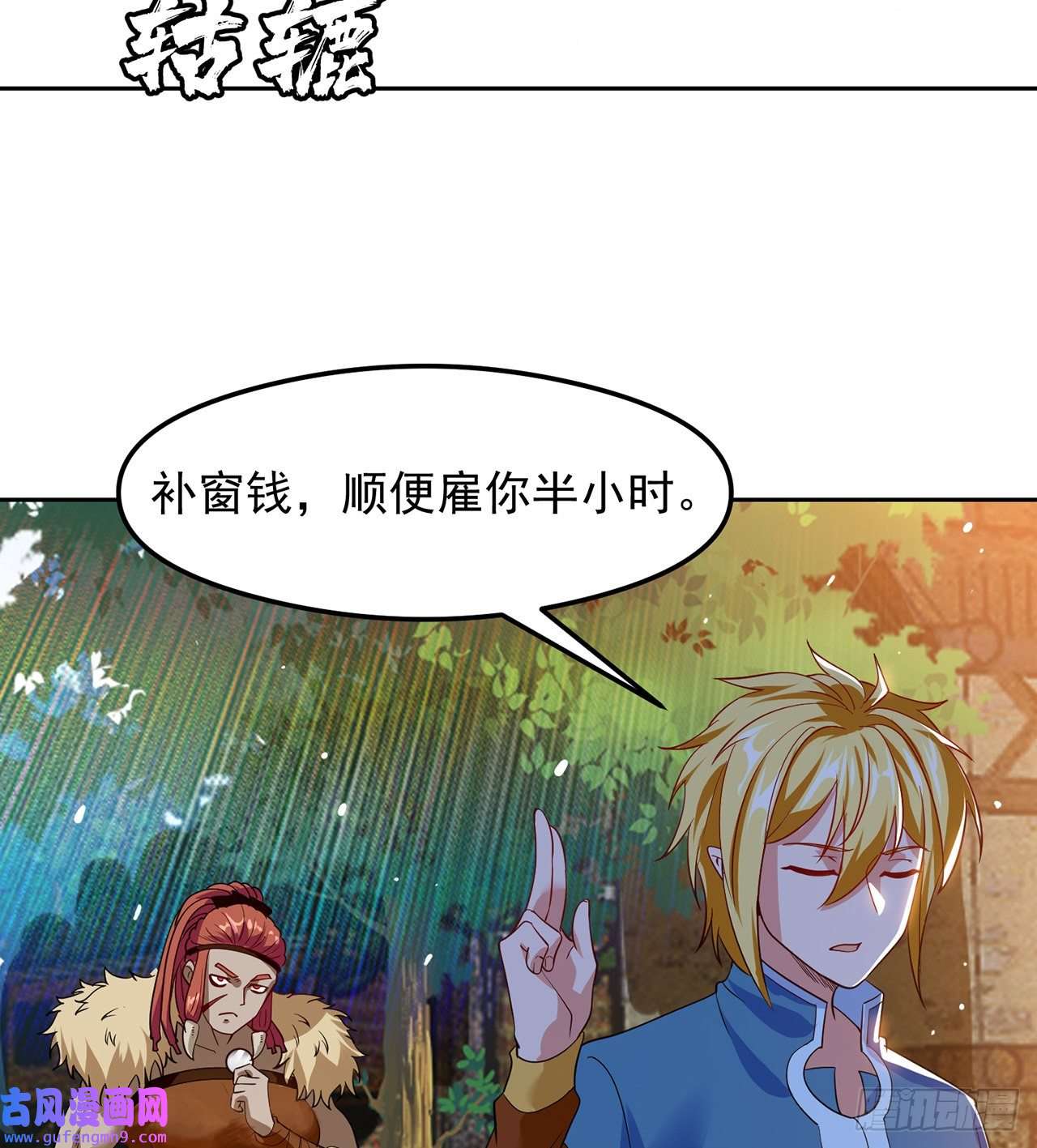我被困在内测服一千年06话-野蛮人揍了个爽！