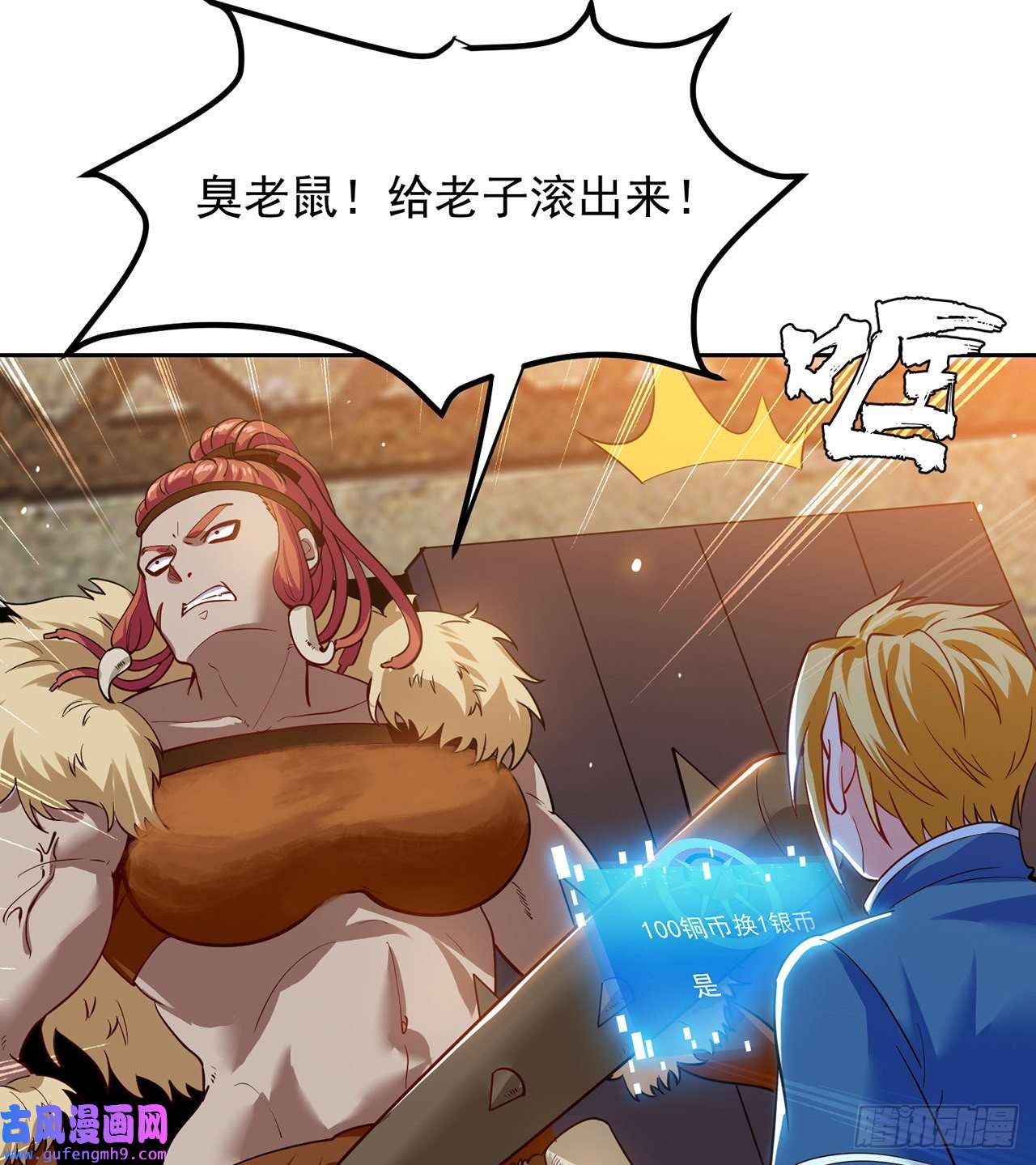 我被困在内测服一千年06话-野蛮人揍了个爽！
