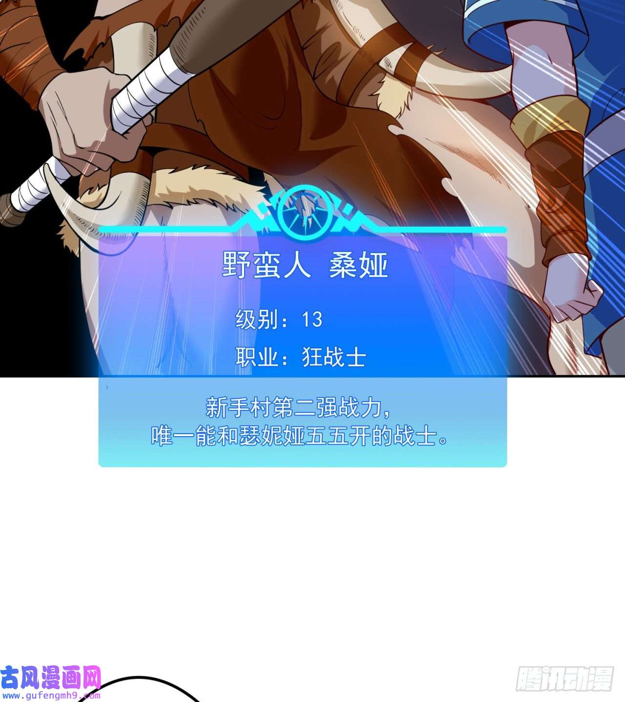 我被困在内测服一千年06话-野蛮人揍了个爽！