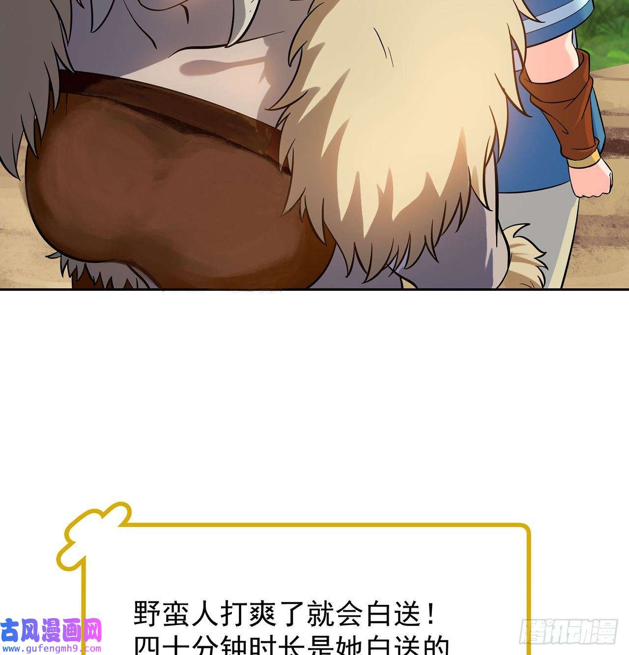 我被困在内测服一千年06话-野蛮人揍了个爽！