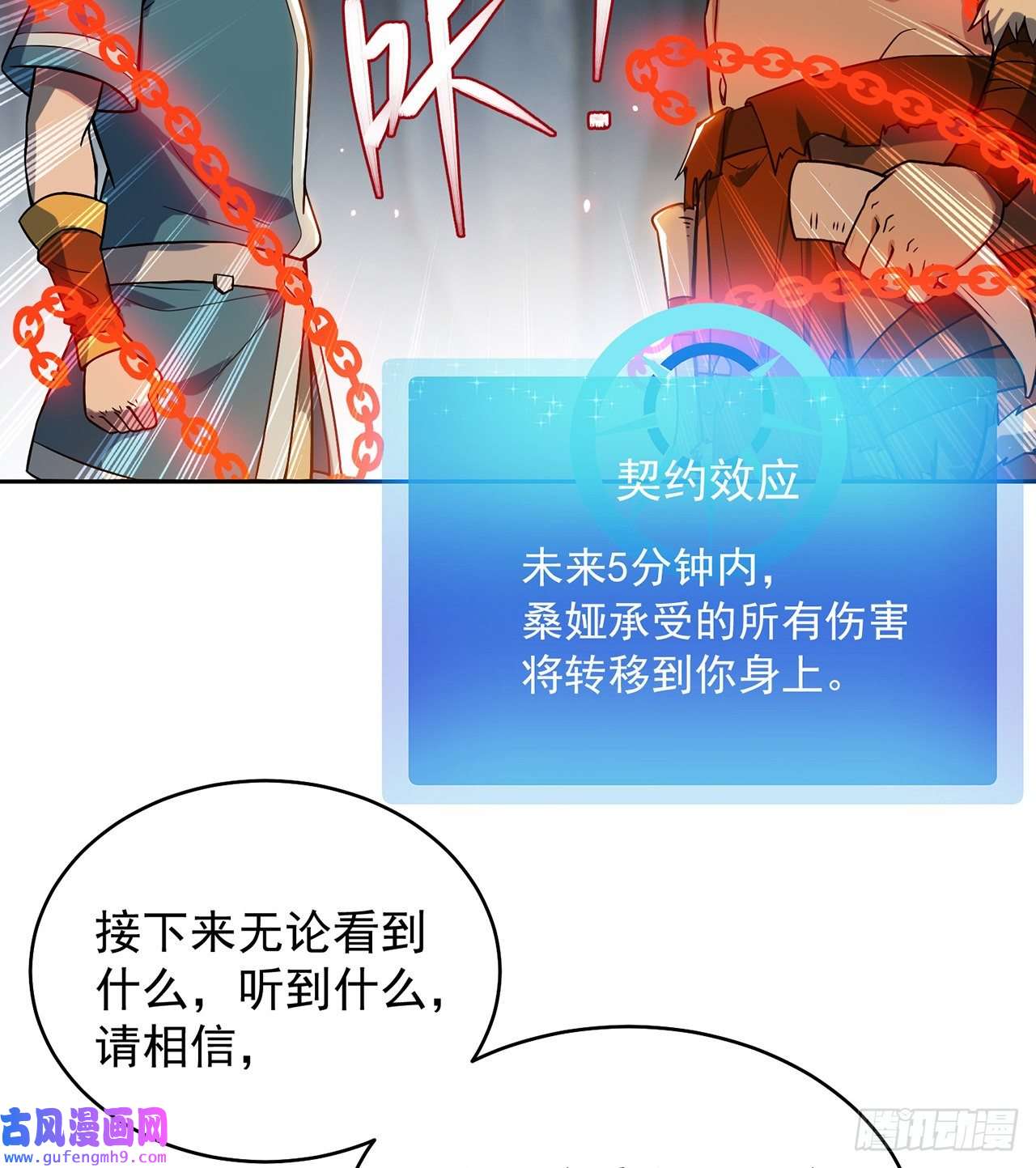 我被困在内测服一千年07话-凎爆她！