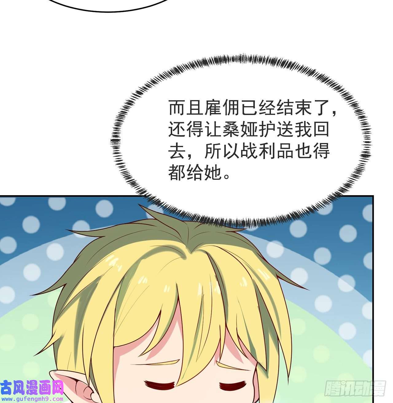 我被困在内测服一千年07话-凎爆她！