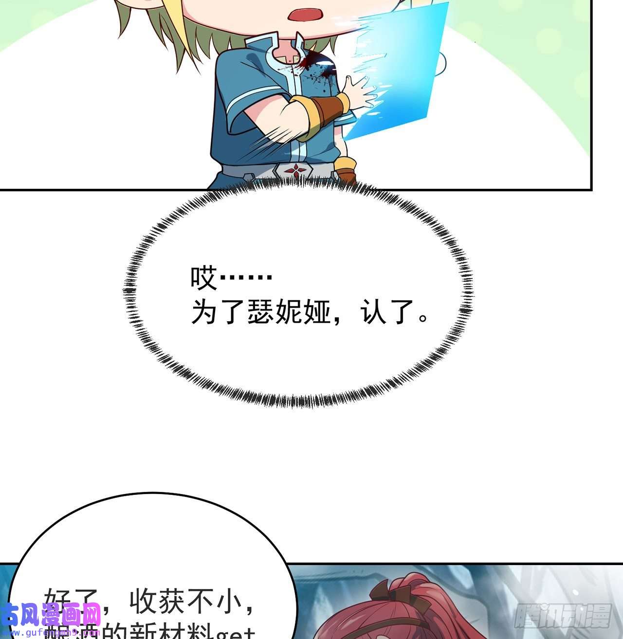我被困在内测服一千年07话-凎爆她！