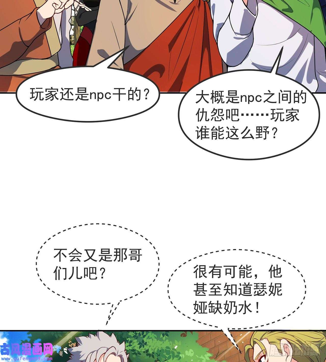 我被困在内测服一千年07话-凎爆她！