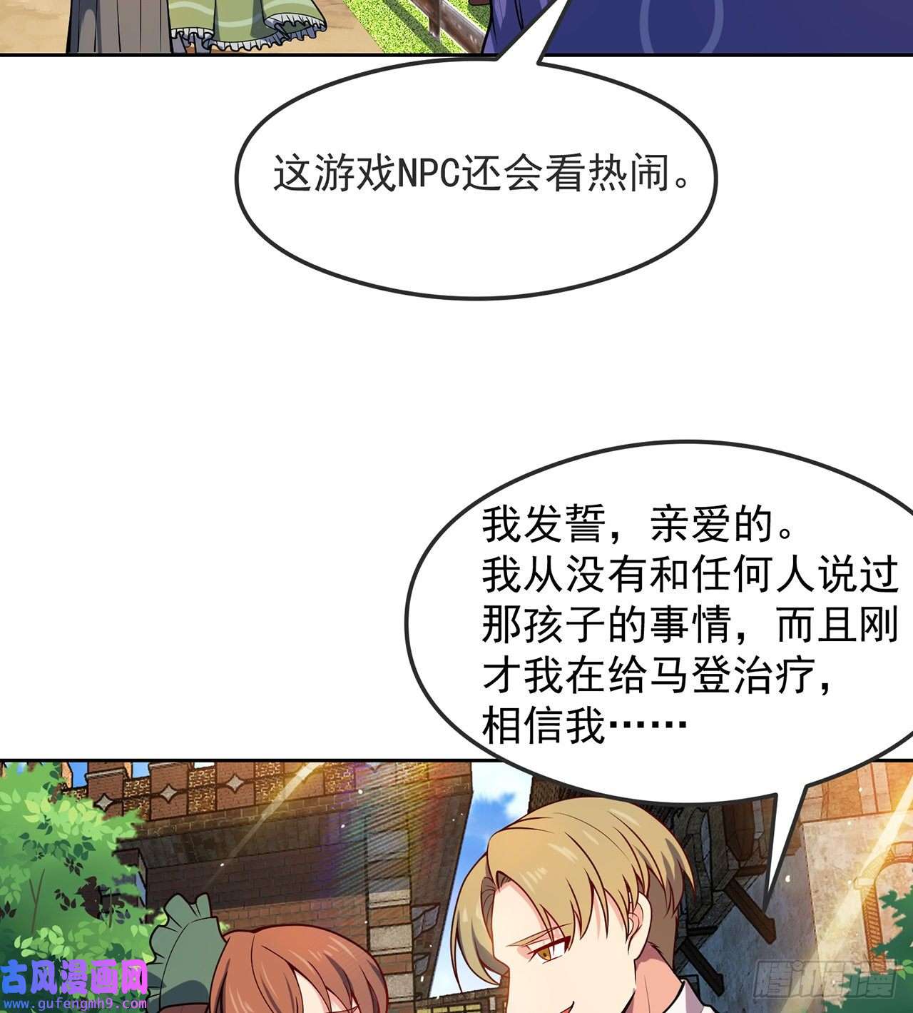 我被困在内测服一千年07话-凎爆她！