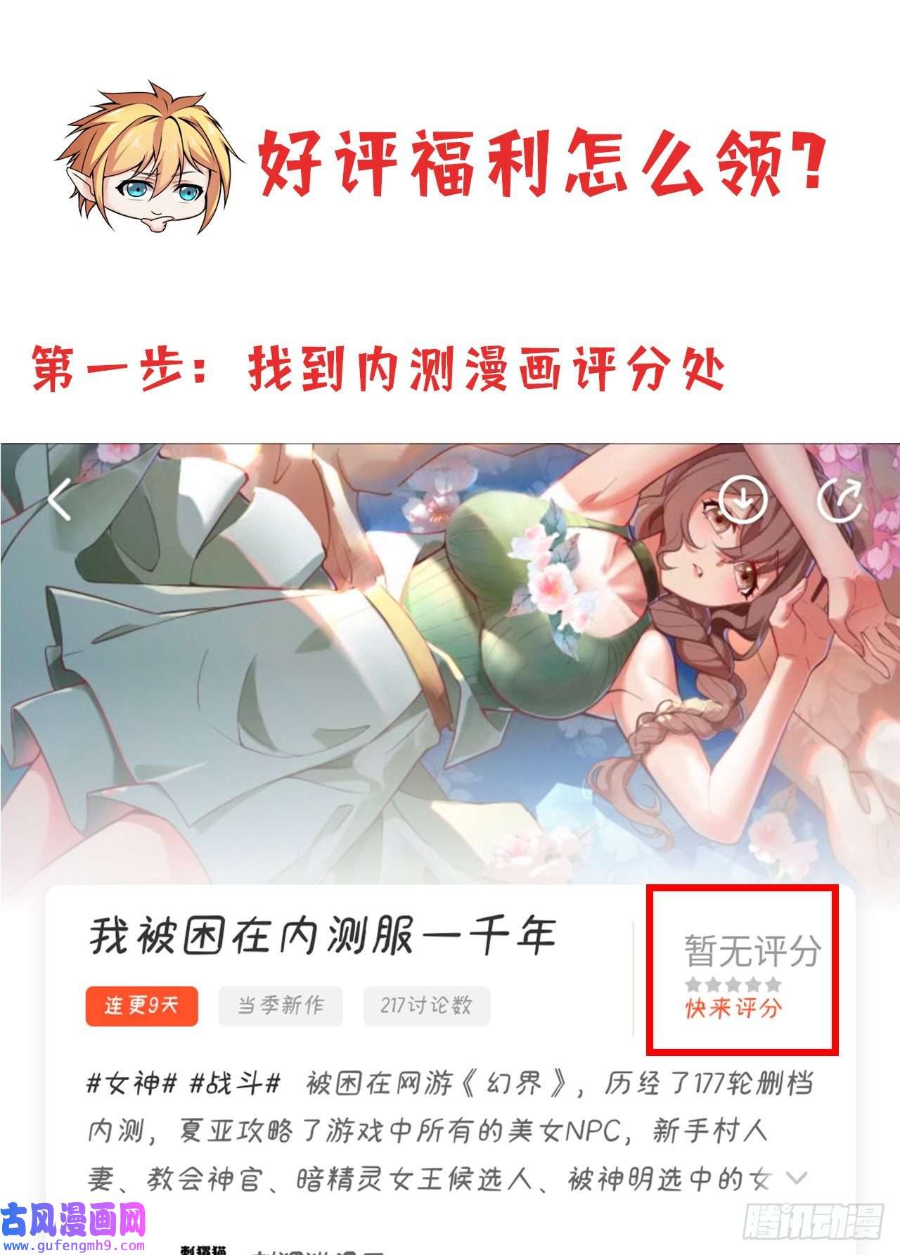我被困在内测服一千年07话-凎爆她！