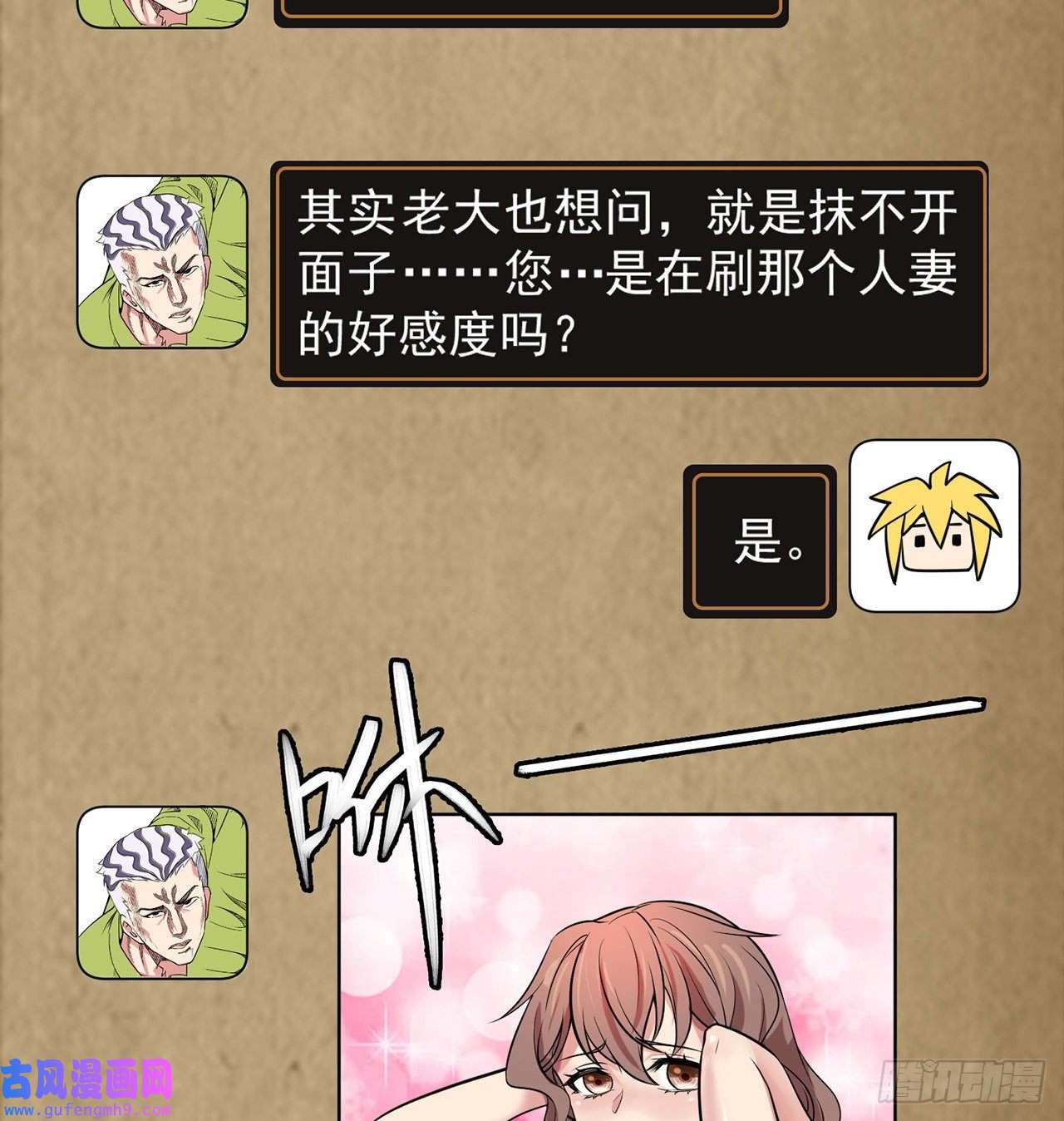 我被困在内测服一千年09话-你记得我？