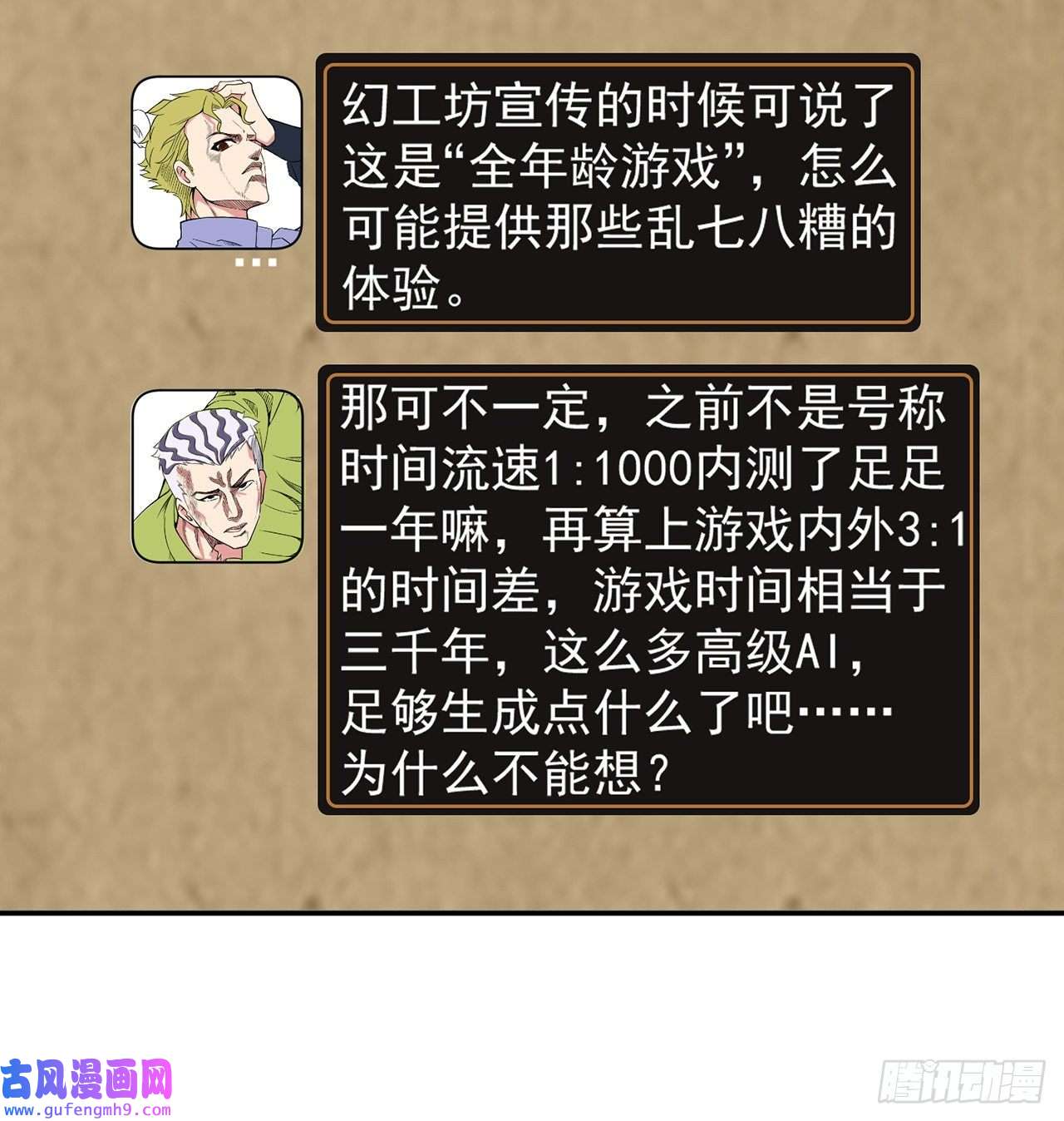 我被困在内测服一千年09话-你记得我？
