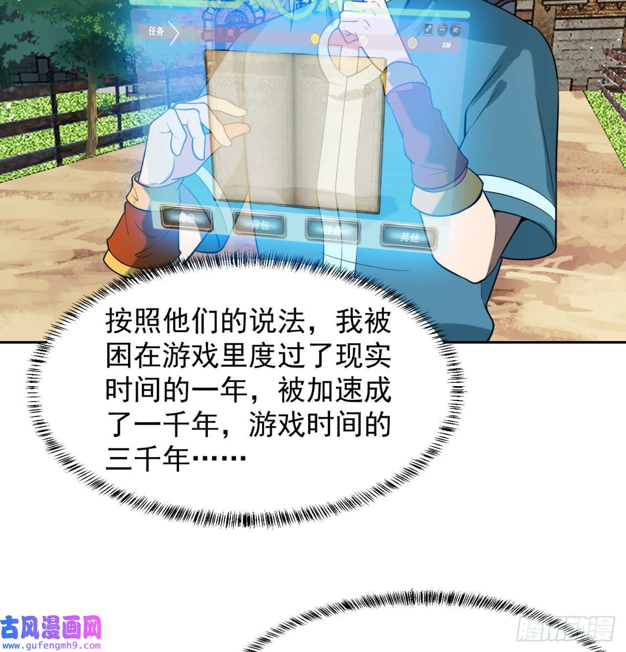 我被困在内测服一千年09话-你记得我？