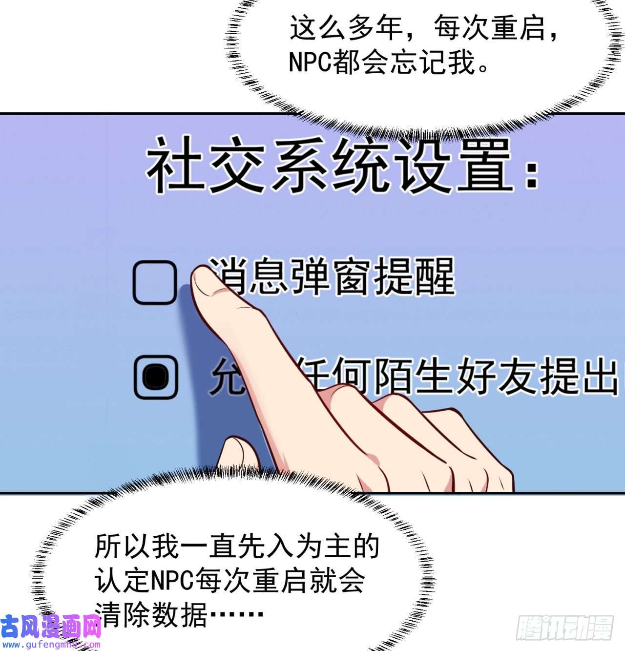 我被困在内测服一千年09话-你记得我？