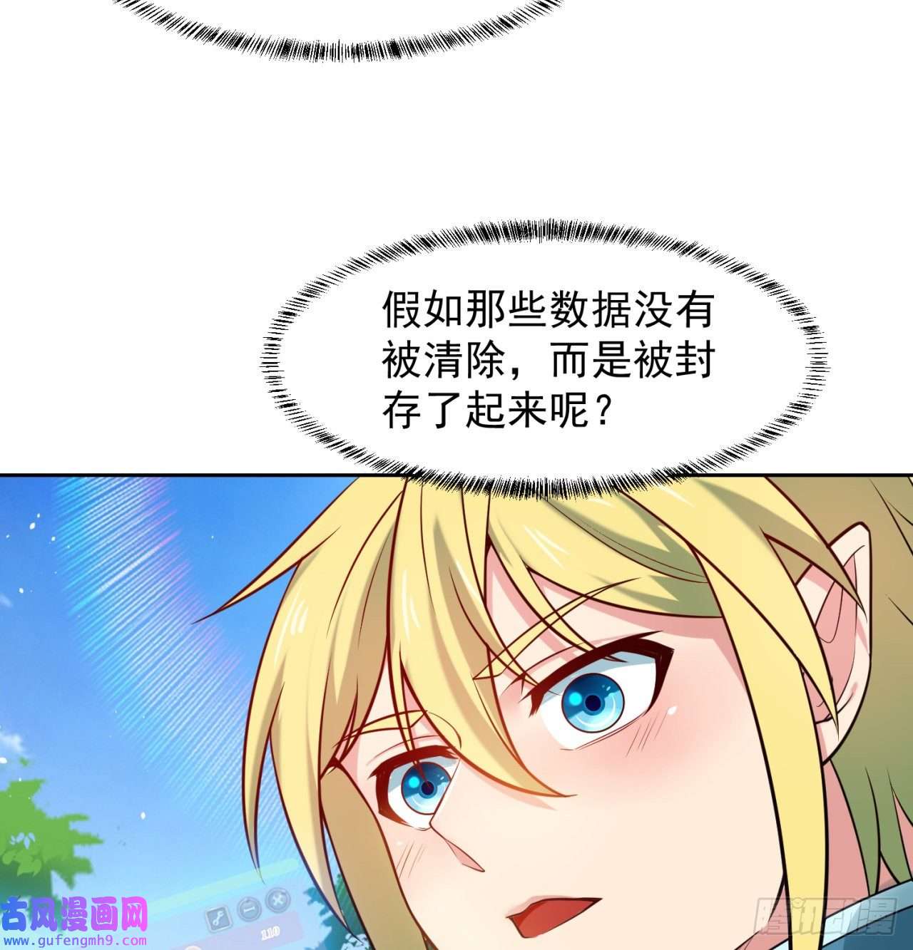 我被困在内测服一千年09话-你记得我？
