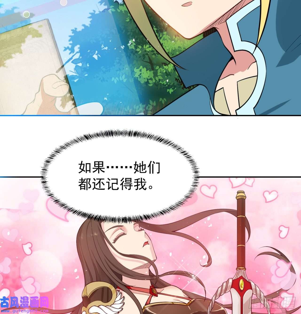 我被困在内测服一千年09话-你记得我？